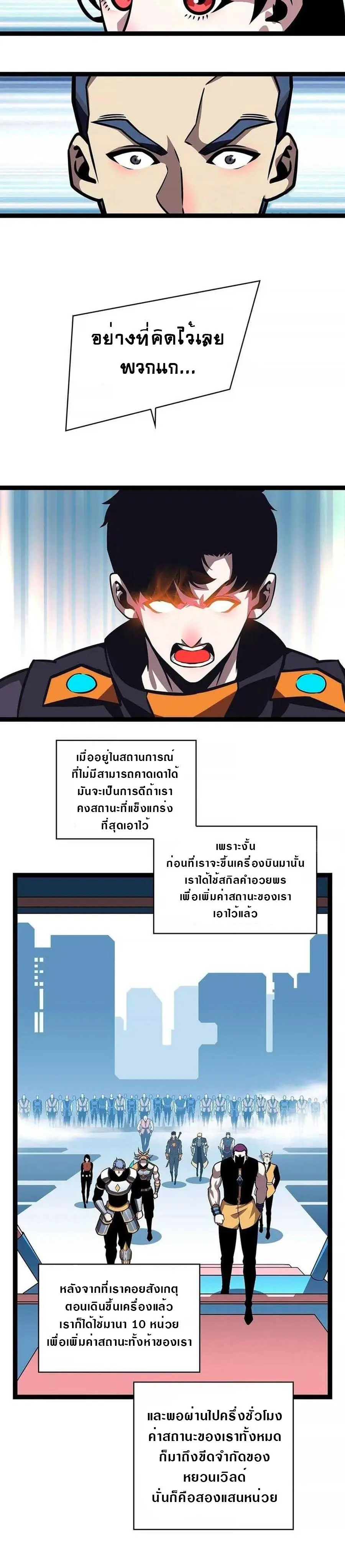 [จบ] เริ่มต้นใหม่ด้วยการเล่นเกมอย่างจริงจัง - It All Starts With Playing Game Seriously ตอนที่ 59 หน้า 2