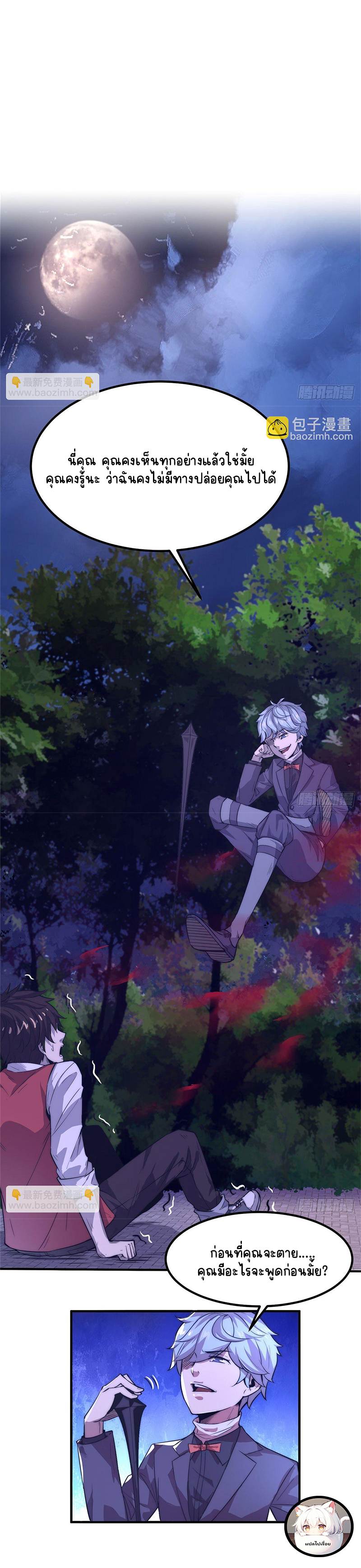 ธนาคารพัฒนาทาส ตอนที่ 15 หน้า 4