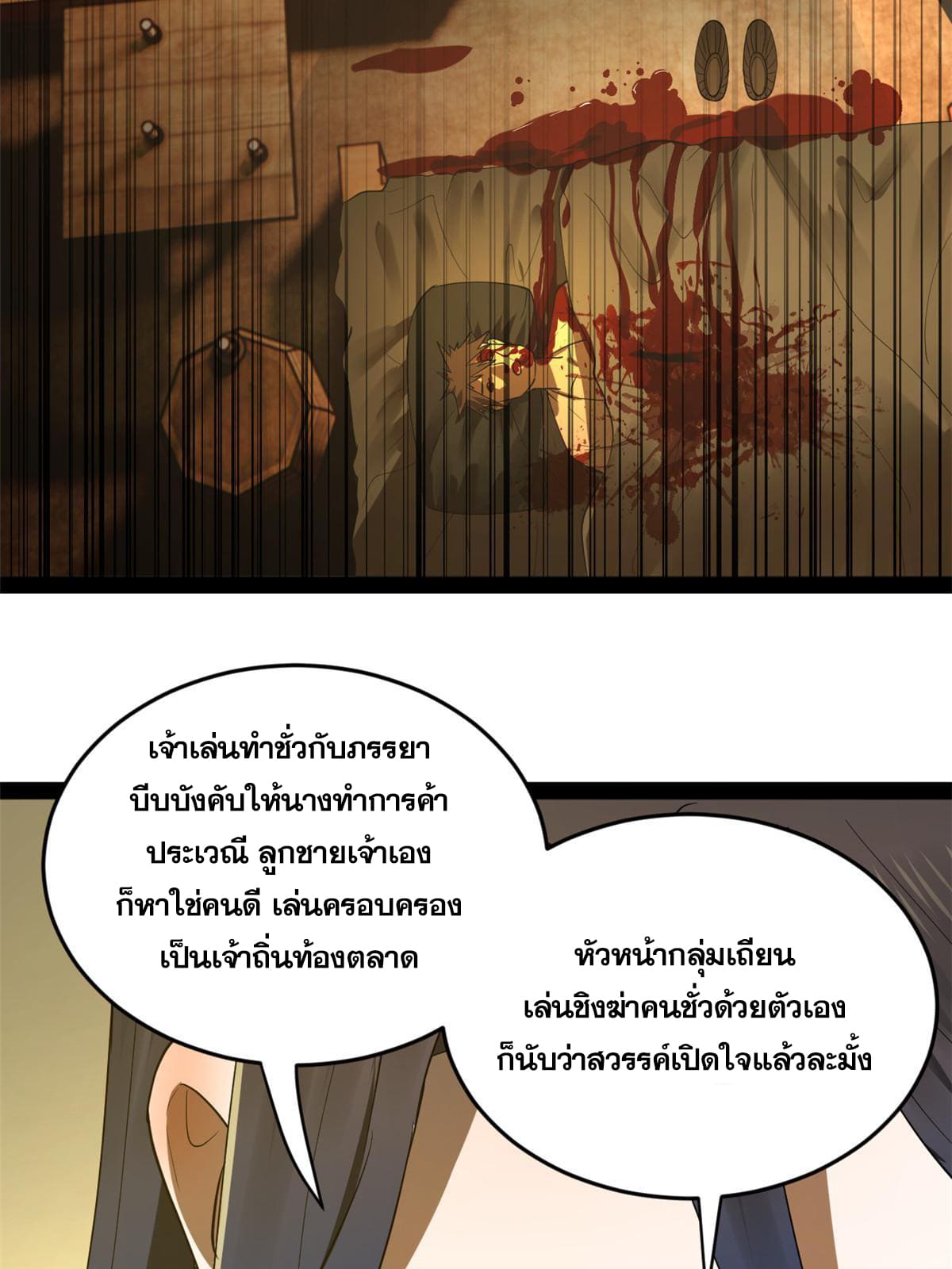 ลูกเขยที่แกร่งสุดในปฐพี (ทันจีน) ตอนที่ 55 หน้า 41