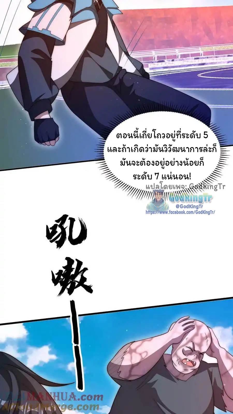 ระบบห้วงมิติกับการกักตุนเนื้อหมู 1 หมื่นตันก่อนวันสิ้นโลก ตอนที่ 99 หน้า 13