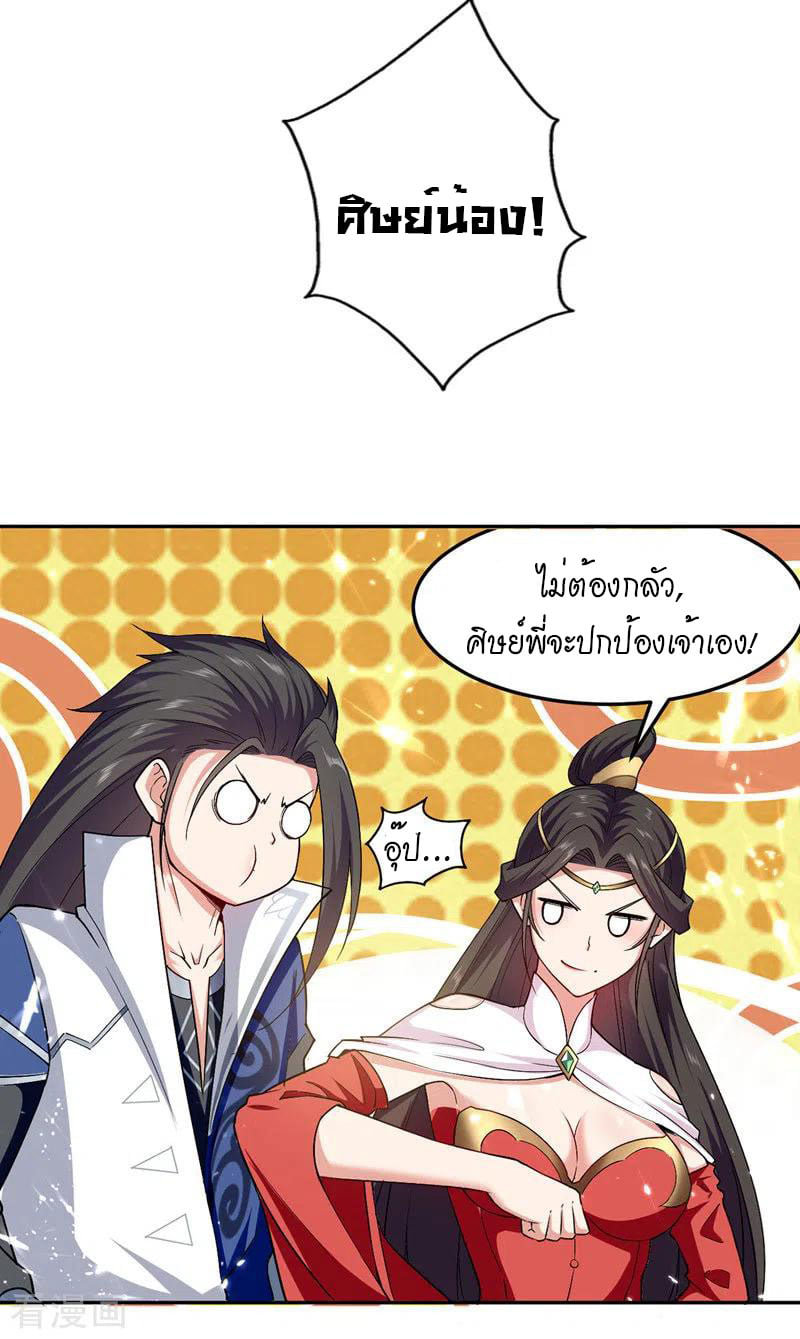 จิตวิญญาณที่ไม่มีใครเทียบเคียง ตอนที่ 48 หน้า 25