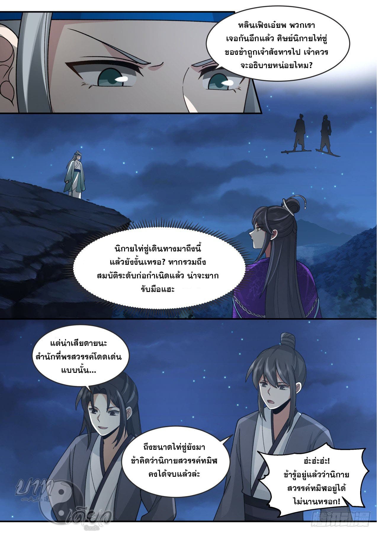 ปฐมบุรุษแห่งยุค (ทันจีน) ตอนที่ 187 หน้า 3