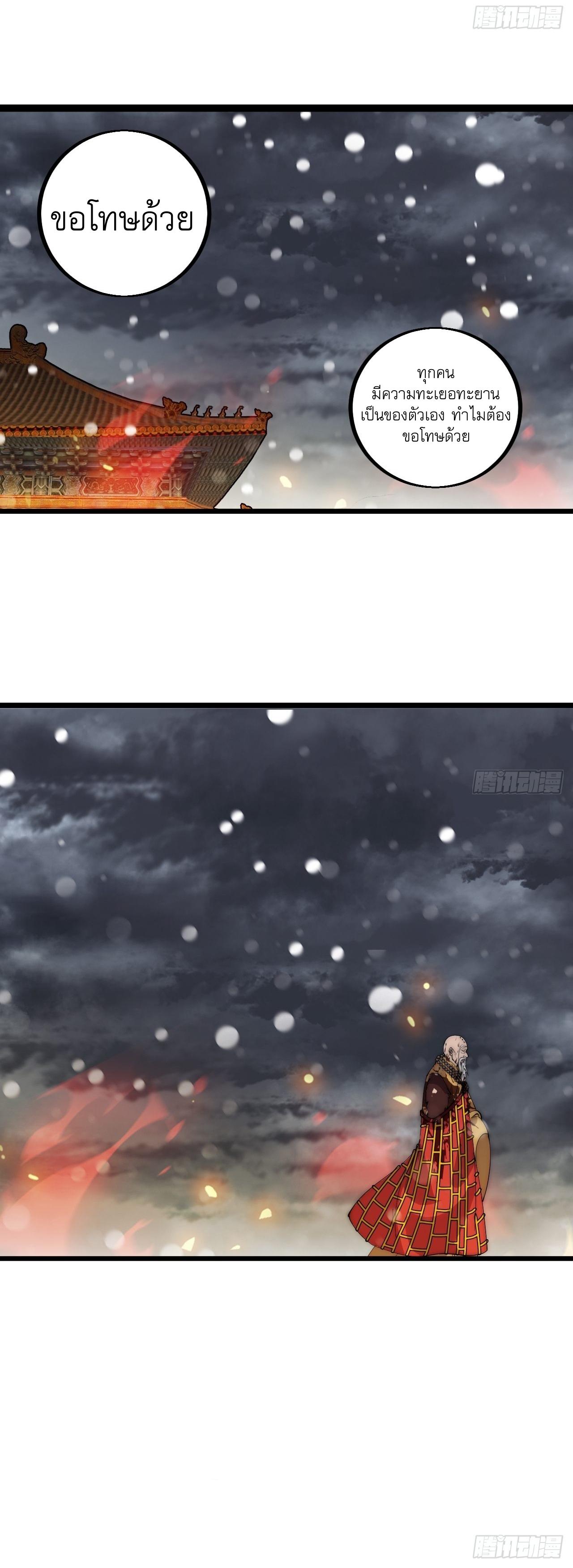 Starting a Mountain ตอนที่ 435 หน้า 5