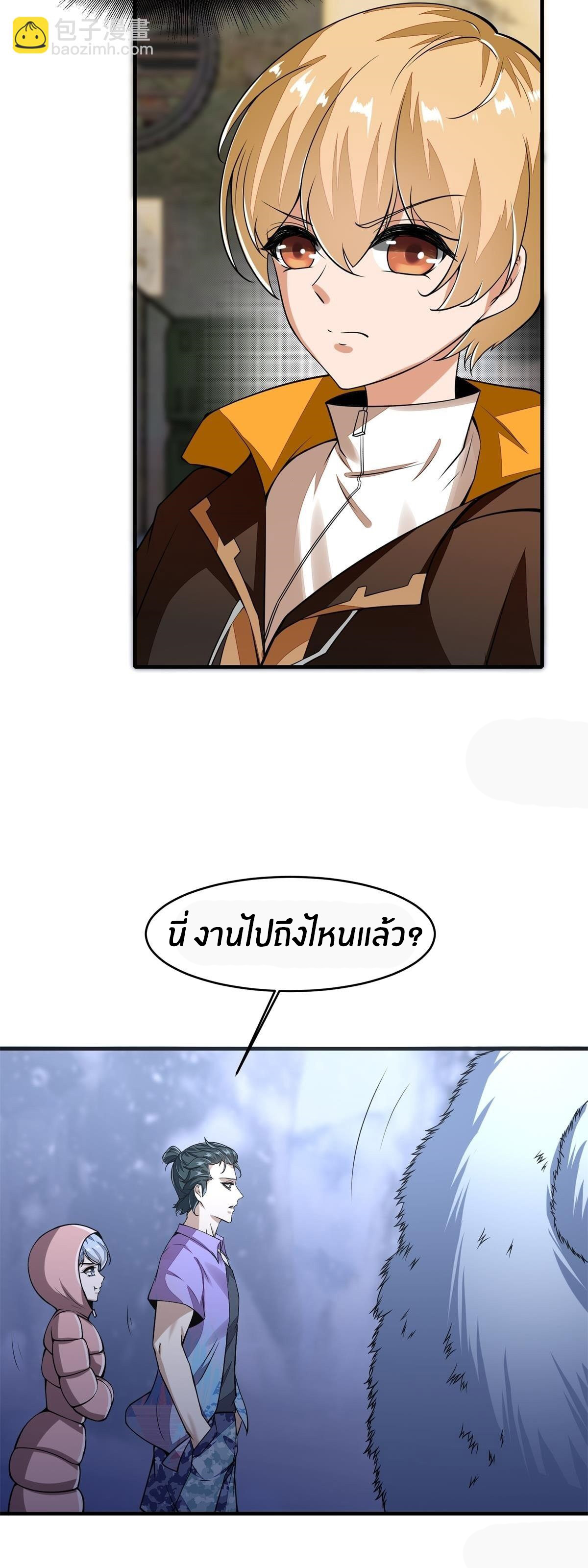 ขอล่ะอย่าเป็นที่ 1 เลย ตอนที่ 34 หน้า 23