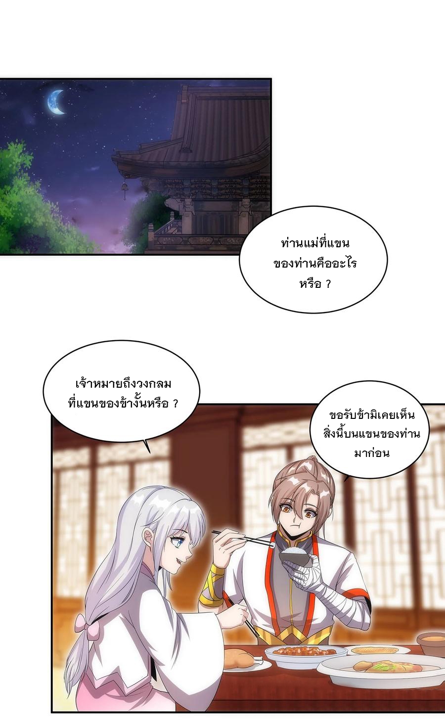 มหาเทพเอกะหมื่นบรรพกาล (จบ) ตอนที่ 57 หน้า 36