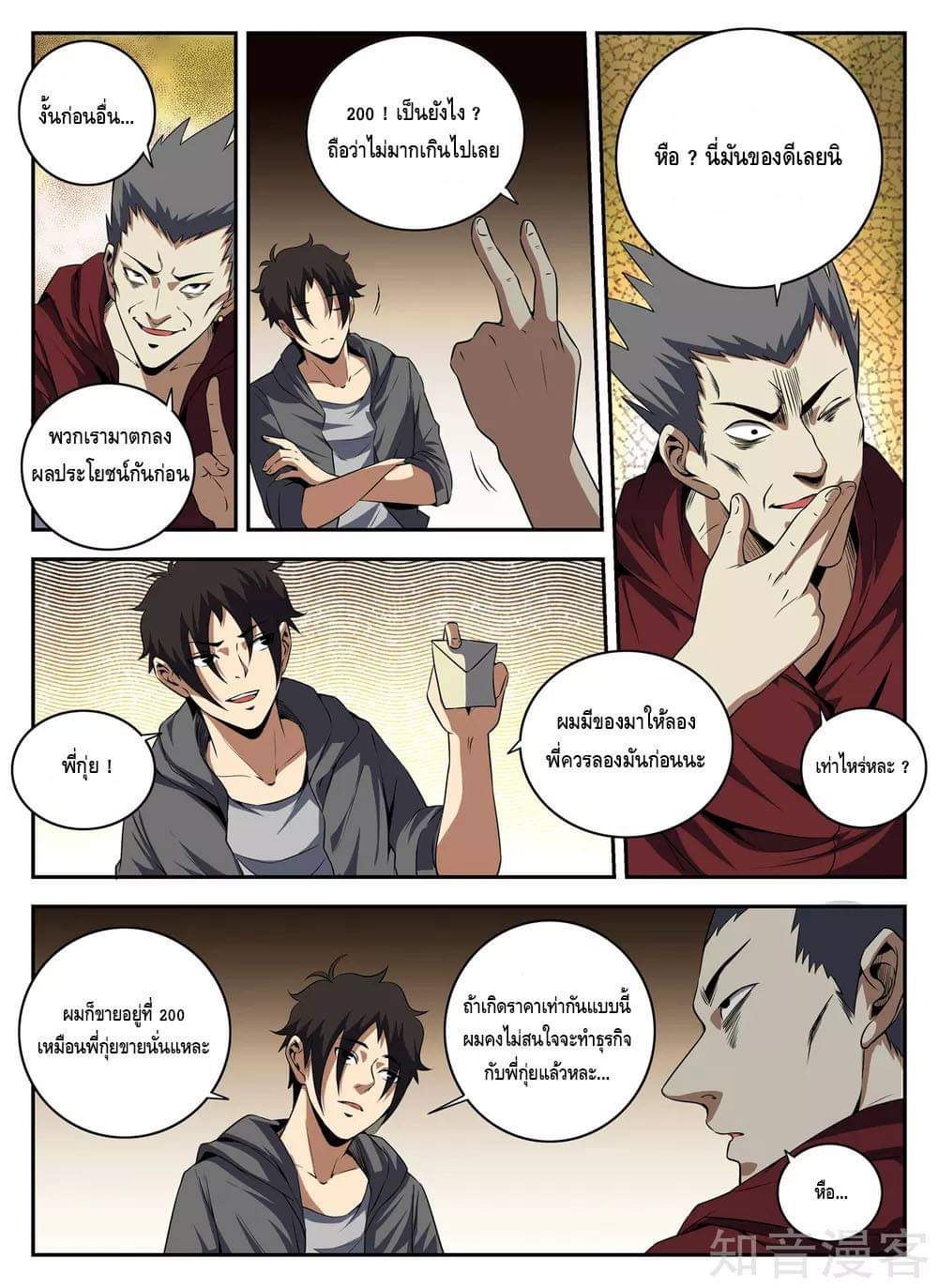 Xie wen dong ตอนที่ 58 หน้า 5