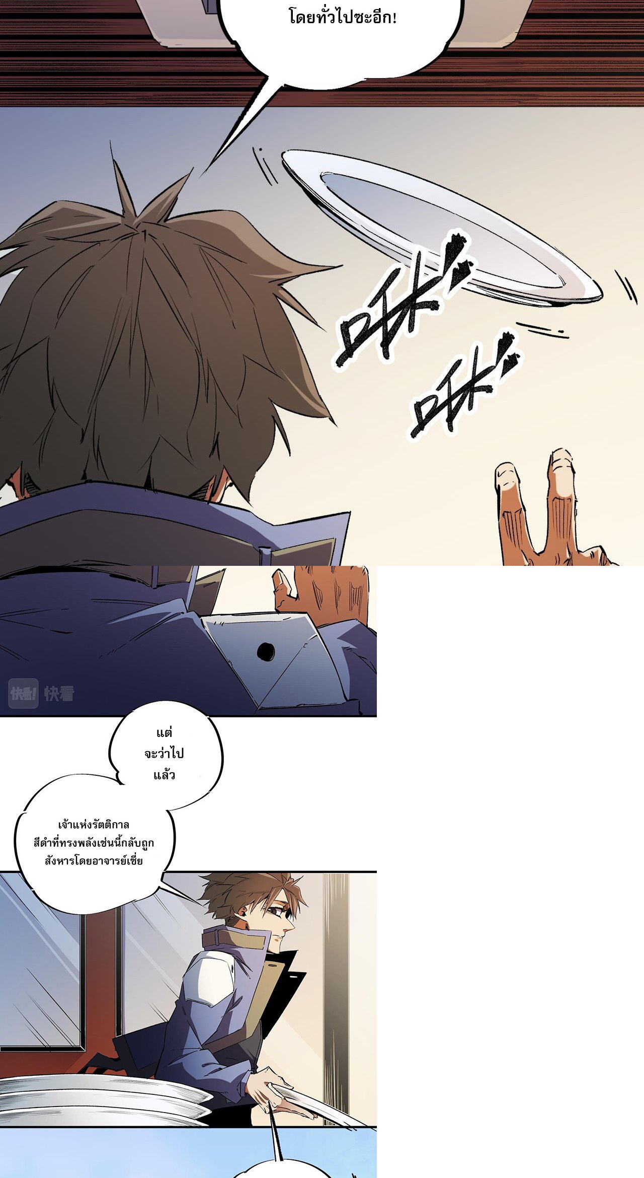 ฉันคือผู้เล่นไร้อาชีพที่สังหารเหล่าเทพ ตอนที่ 21 หน้า 6