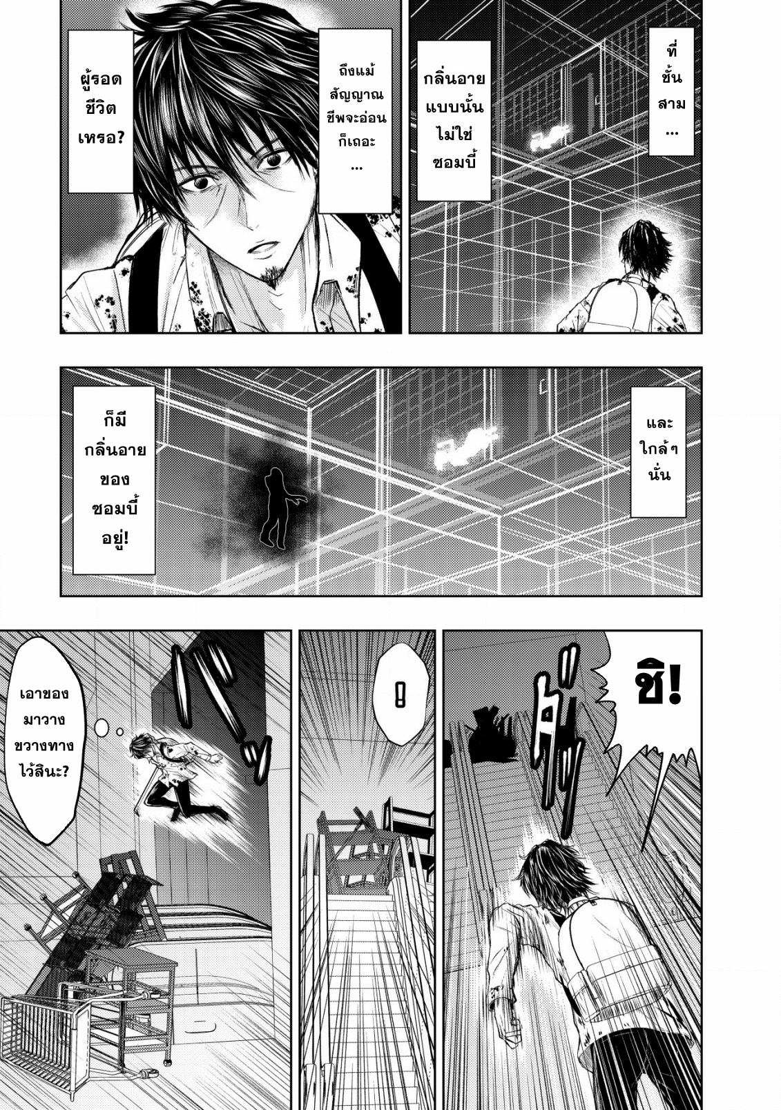 A Middle-aged Man Who Returned From Another World Becomes Unrivaled In The Apocalyptic World ตอนที่ 2 หน้า 15