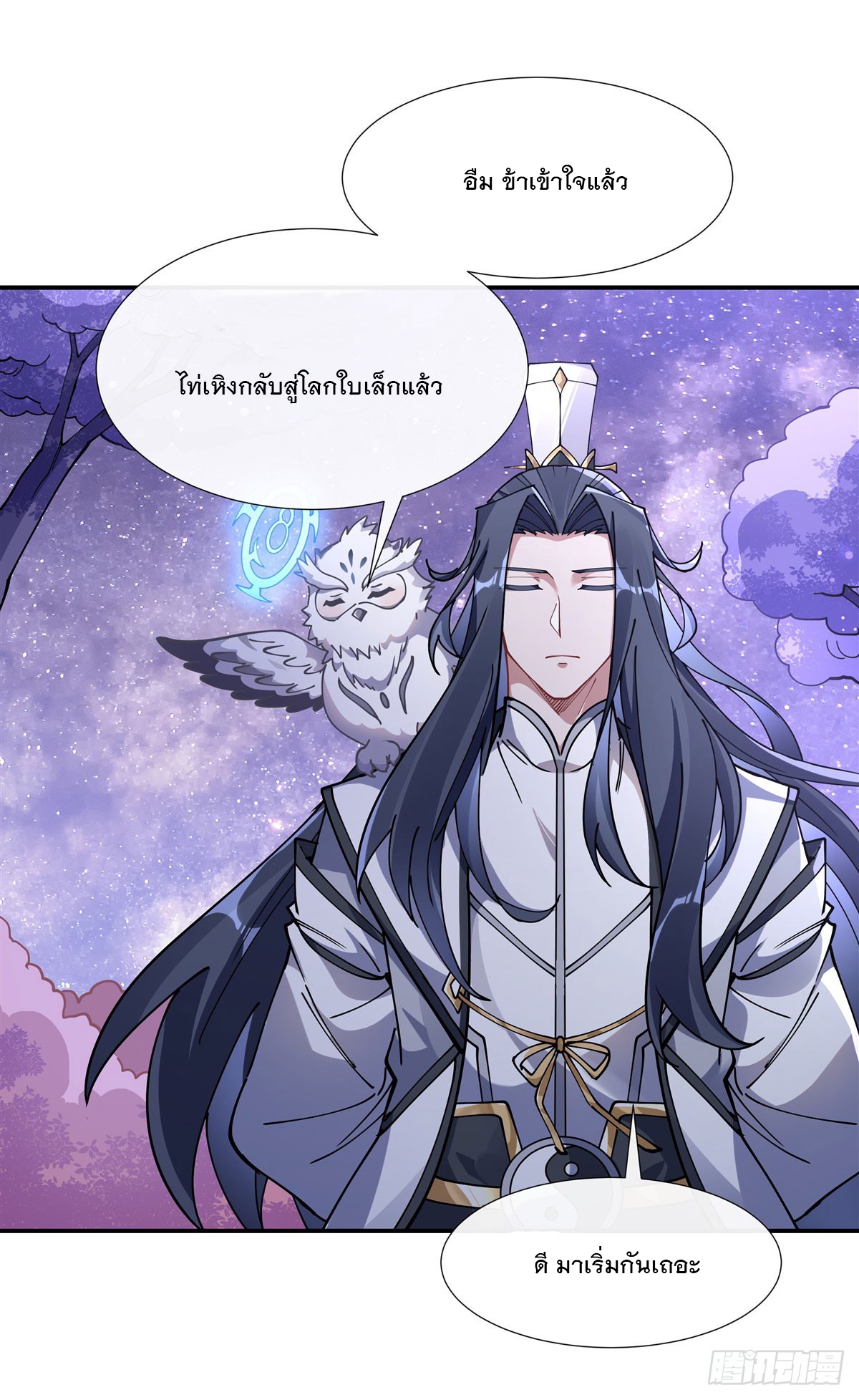 ศิษย์ของข้าล้วนมีอนาคตที่ยิ่งใหญ่ (ชนจีน) ตอนที่ 147 หน้า 19