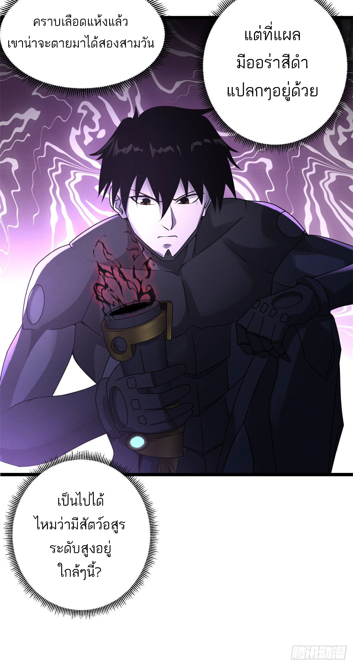 โคตรเทพร้านสัตว์อสูร ตอนที่ 22 หน้า 47