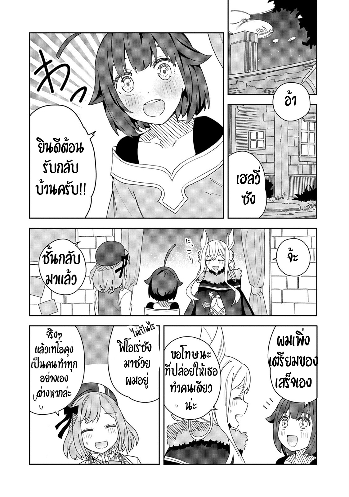 Akuma no Niidzuma ตอนที่ 8 หน้า 8