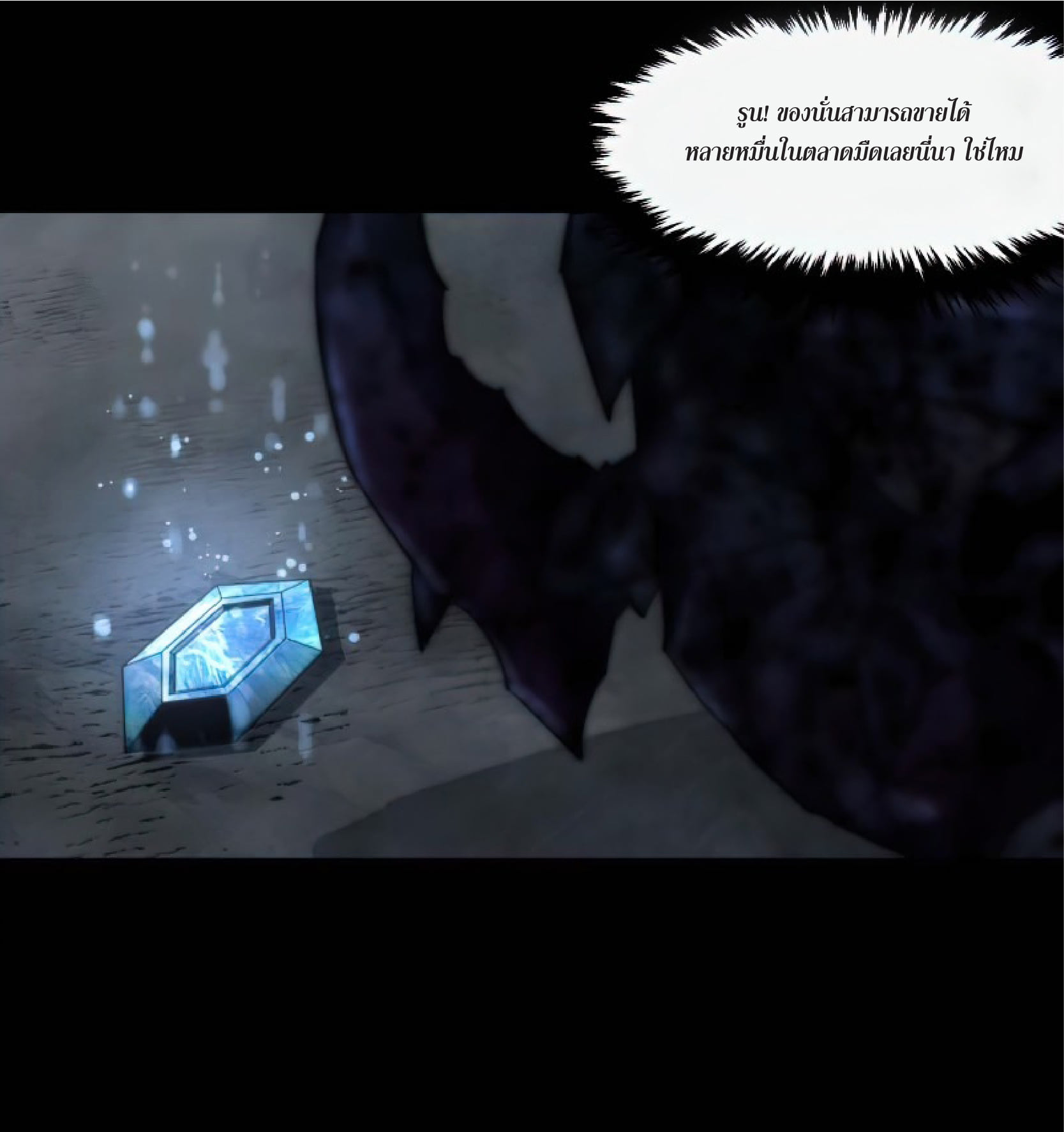 ราชาแห่งอักษรรูน ตอนที่ 3 หน้า 51