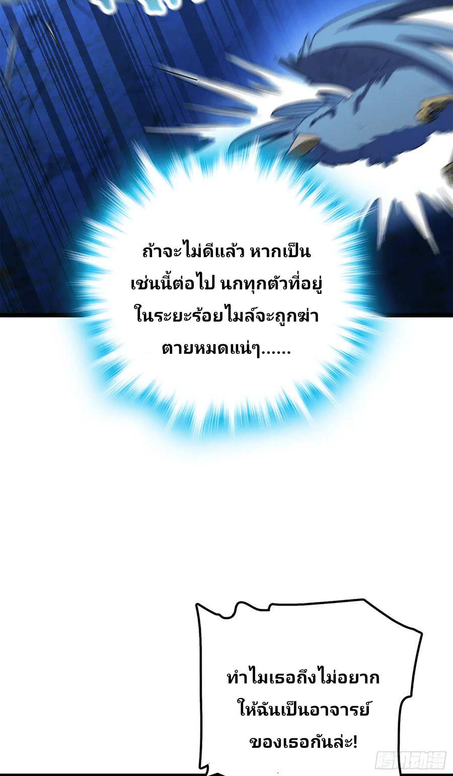 The new life of the Kuan King-ชีวิตใหม่ของราชาจอมกวน ตอนที่ 73 หน้า 84