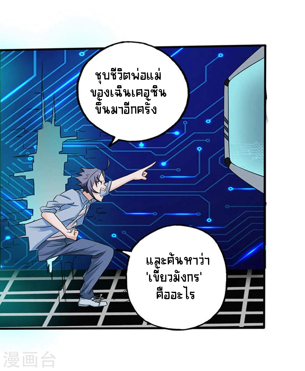 Abrí las puertas de el infierno ข้าเปิดแดนยมโลก ตอนที่ 26 หน้า 26