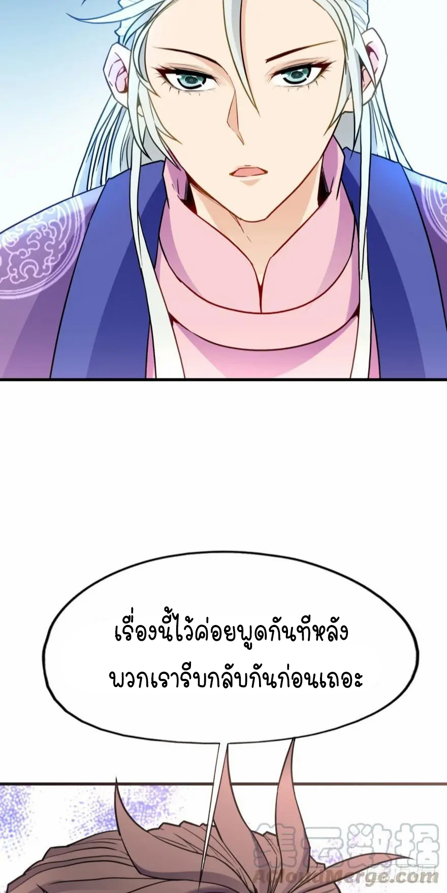 Ancestor online ตอนที่ 6 หน้า 52