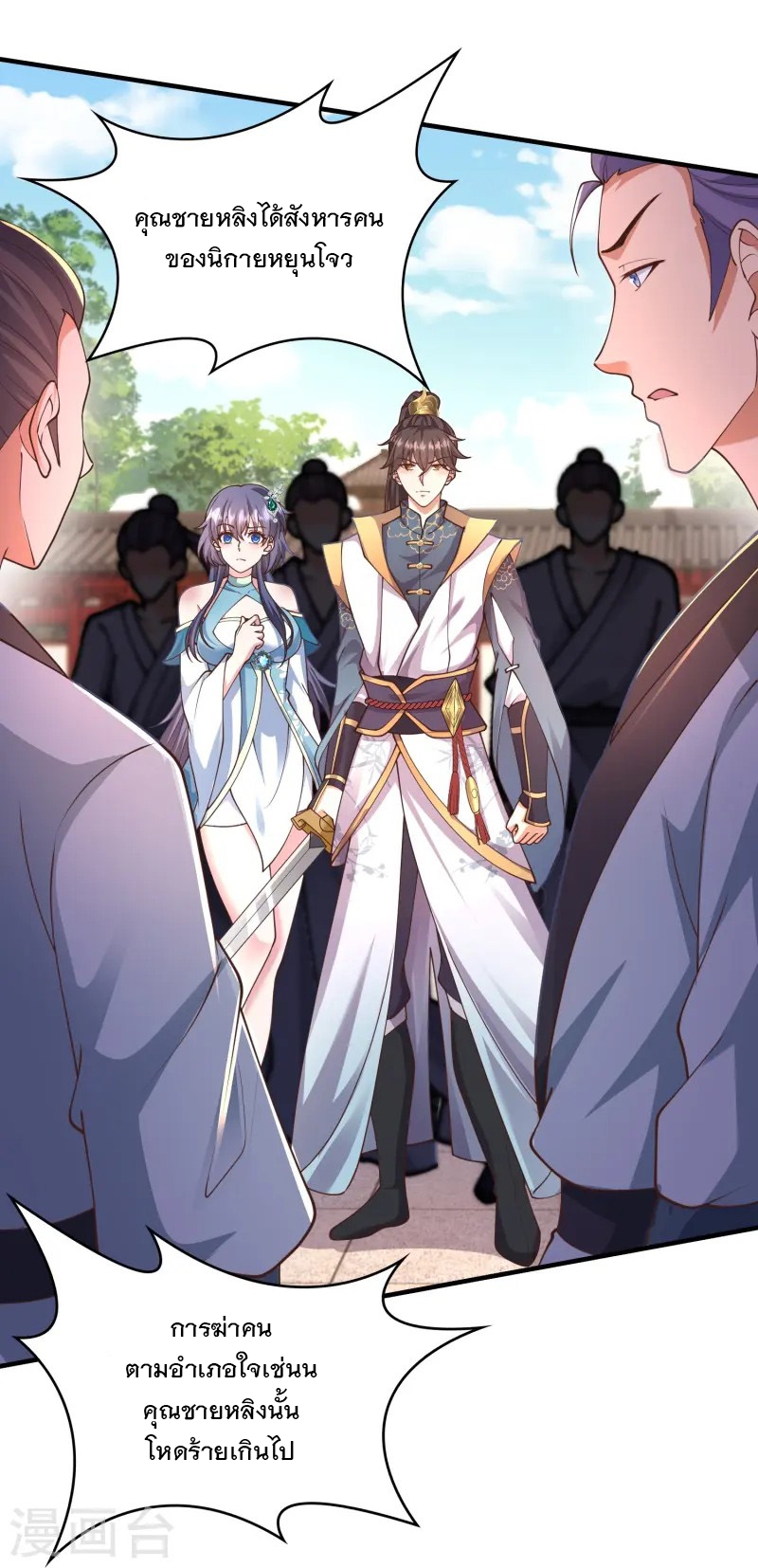 การกลับมาของเทพมาร ตอนที่ 18 หน้า 19