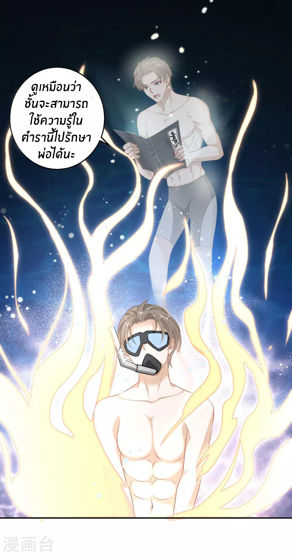 God Fisherman ตอนที่ 1 หน้า 29