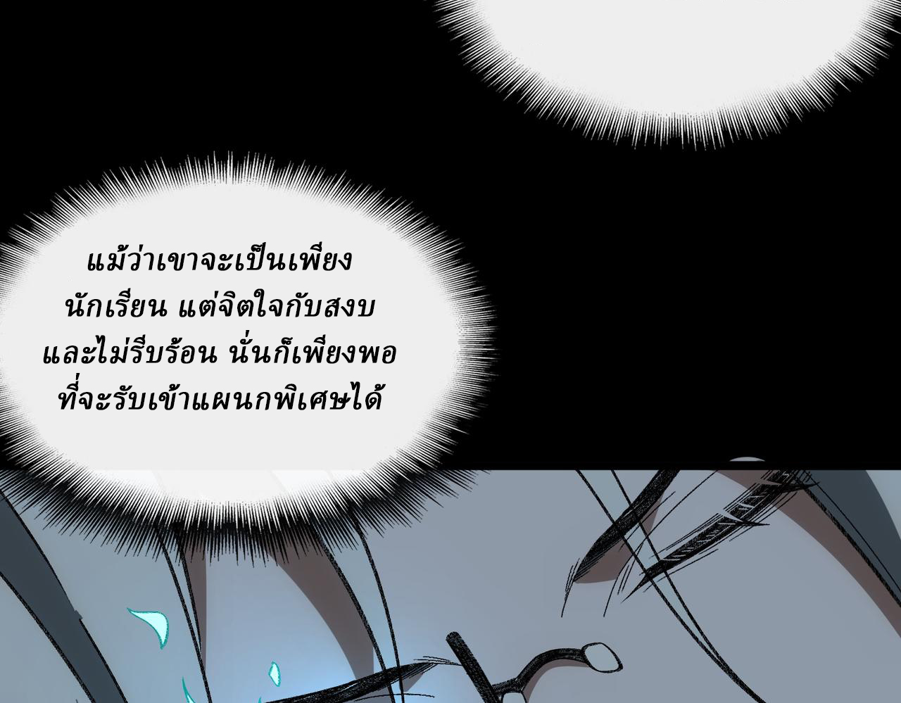 I created an Urban Legend ตอนที่ 16 หน้า 38