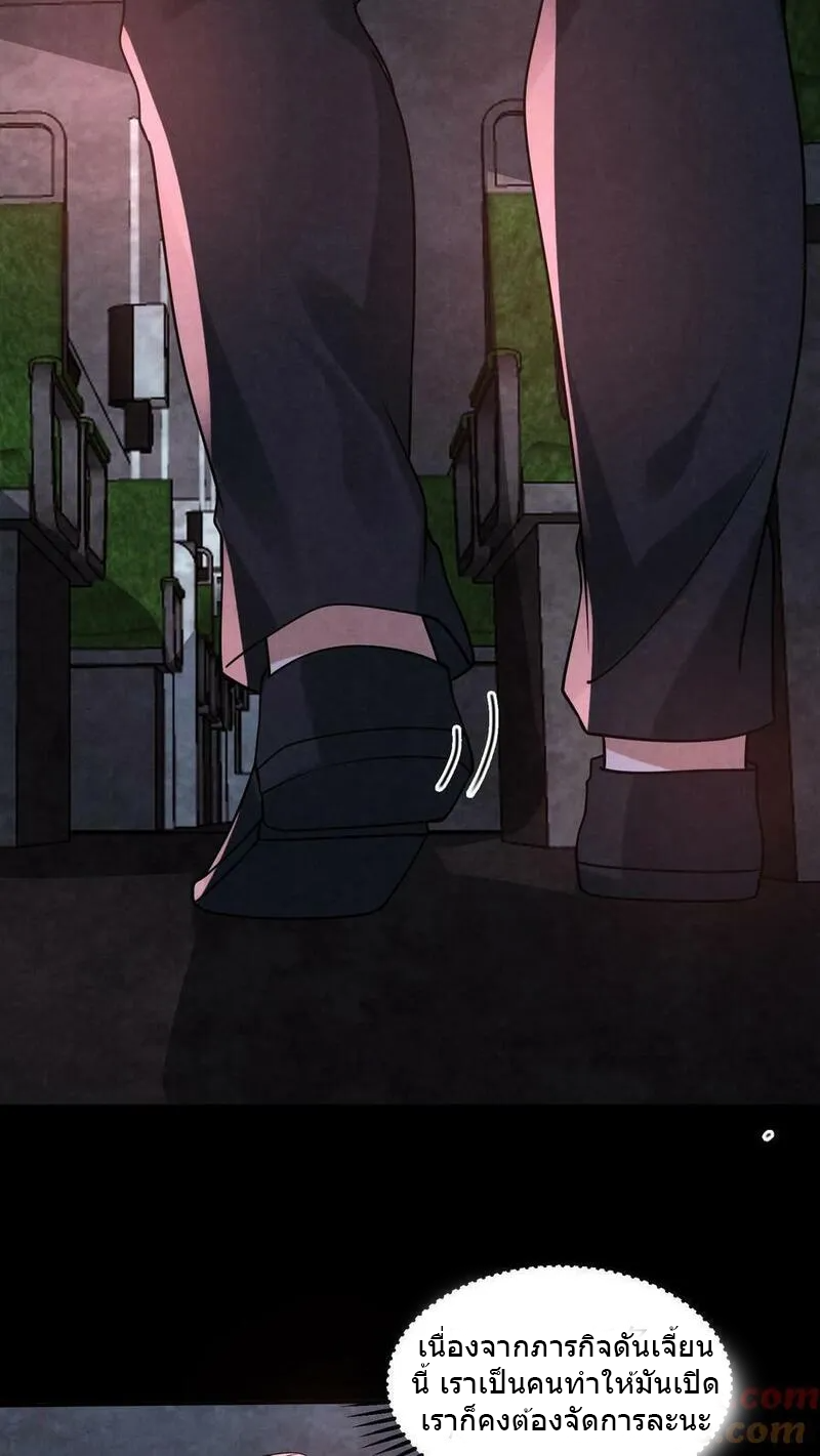 Overly Ferocious of Being Cautious ตอนที่ 90 หน้า 21