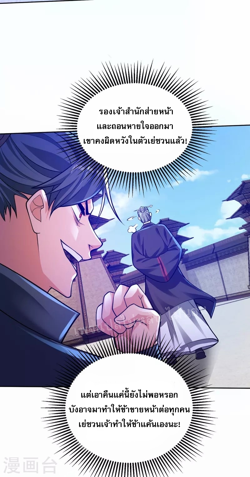 จักรพรรดิเวทย์9อักษรหวนคืน ตอนที่ 14 หน้า 24