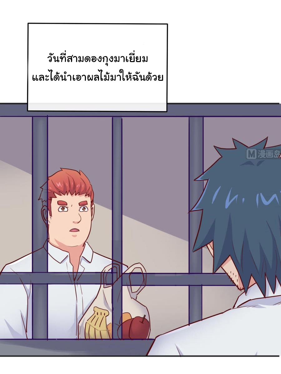 เทพเซียนหมอ ของยัยเทพธิดา ตอนที่ 51 หน้า 3