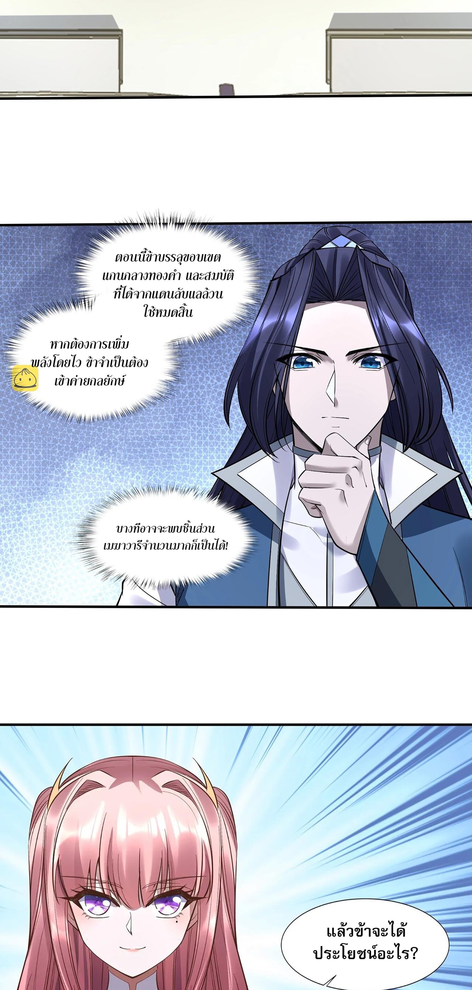 Starting with the Transmigration เกิดใหม่ในต่างโลกกับระบบคำสาปมรณะ (ชนจีน) ตอนที่ 62 หน้า 31