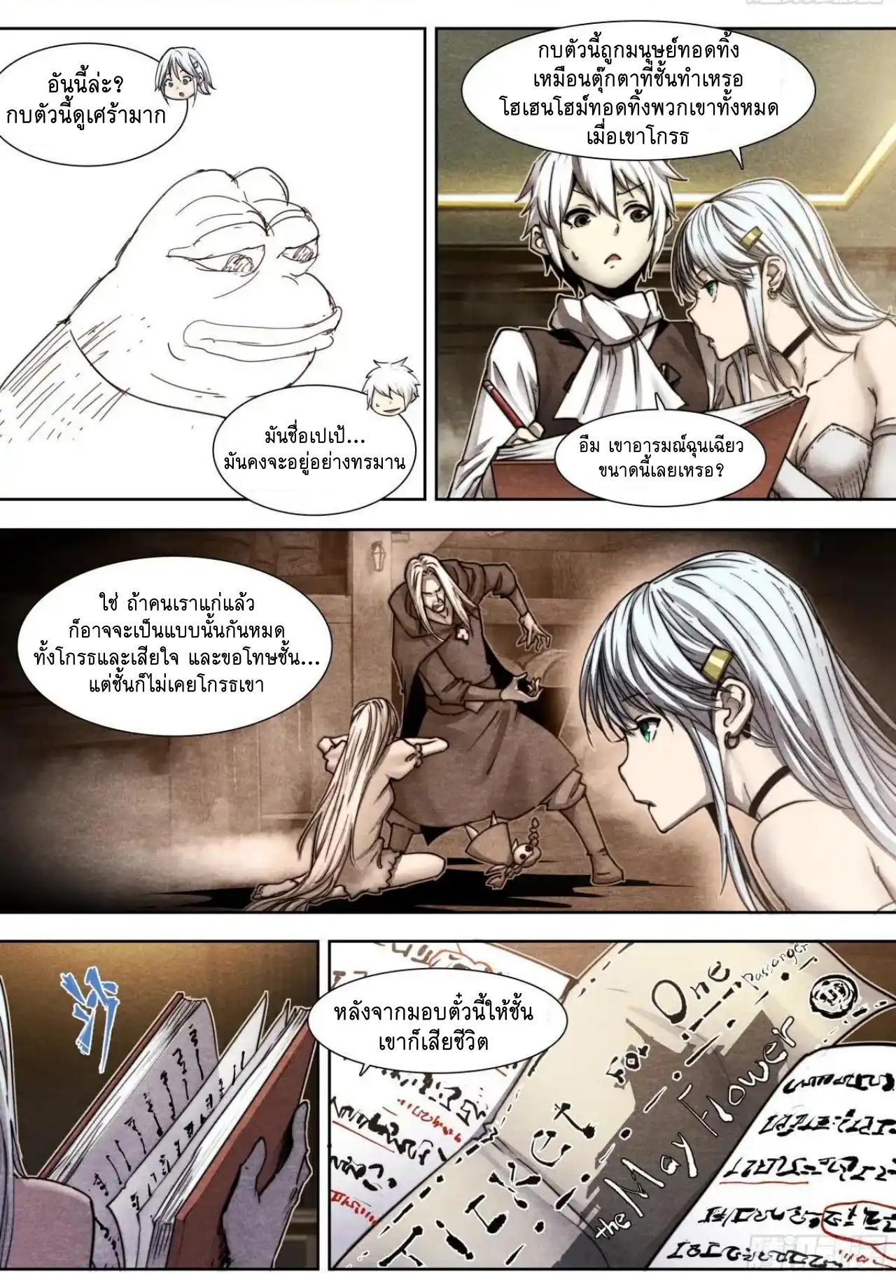 Apocalypse Forecast ตอนที่ 142 หน้า 11