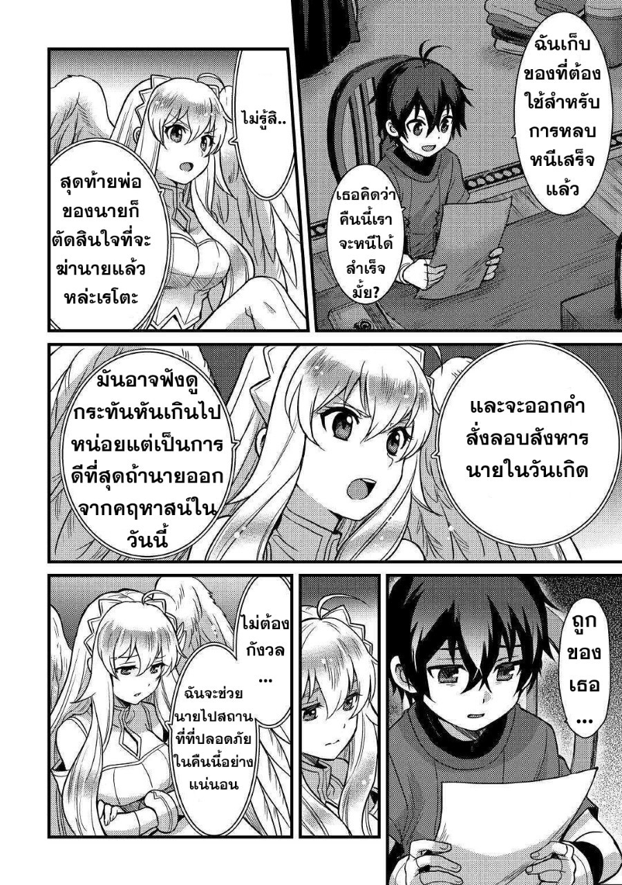 people Made Fun of Me for Being Jobless but Its Not Bad at All ตอนที่ 13 หน้า 6