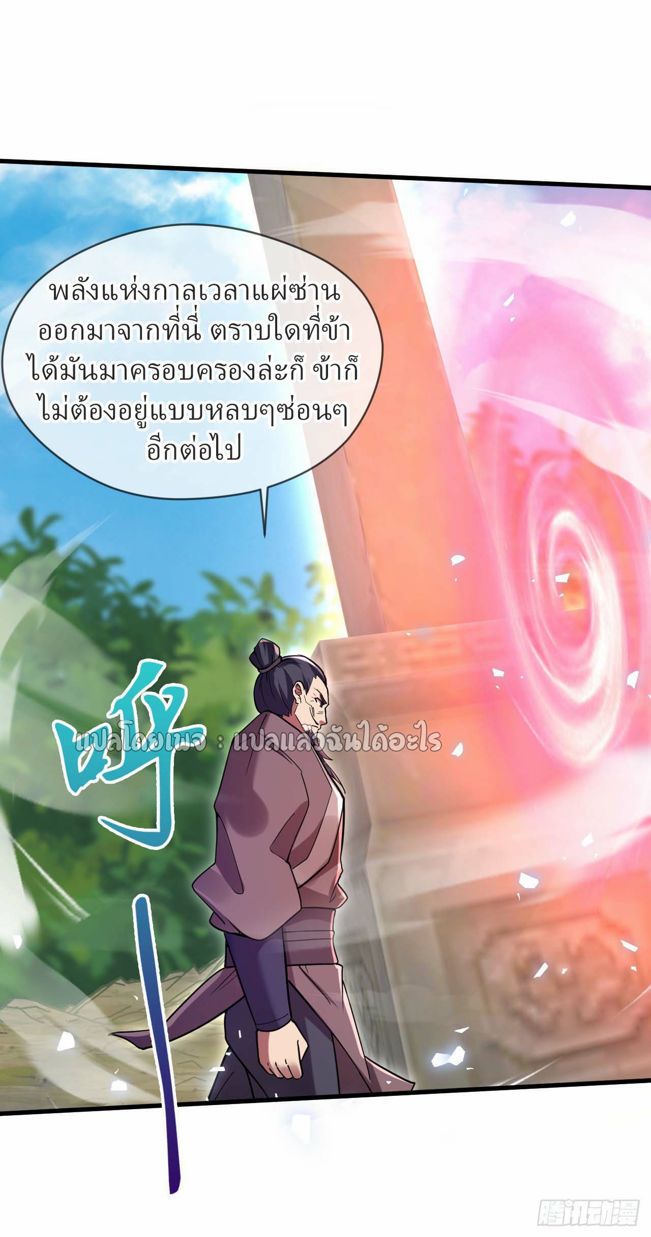 (ชนจีน)จุติเทพจักรพรรดิเกิดมาทั้งทีมีคะแนนเป็นล้าน ตอนที่ 67 หน้า 15