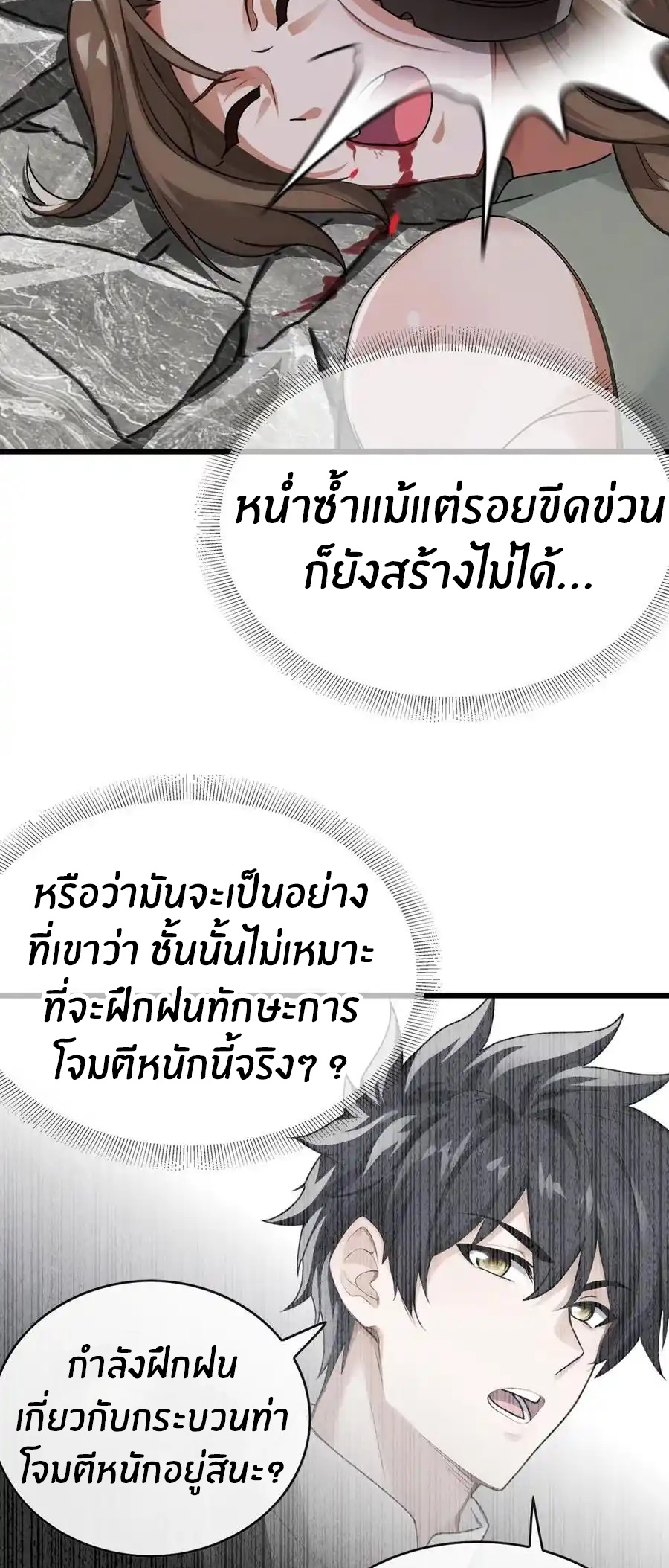 ลงจากภูเขาเพื่อมาเป็นเบ๊ภรรยา ตอนที่ 39 หน้า 16