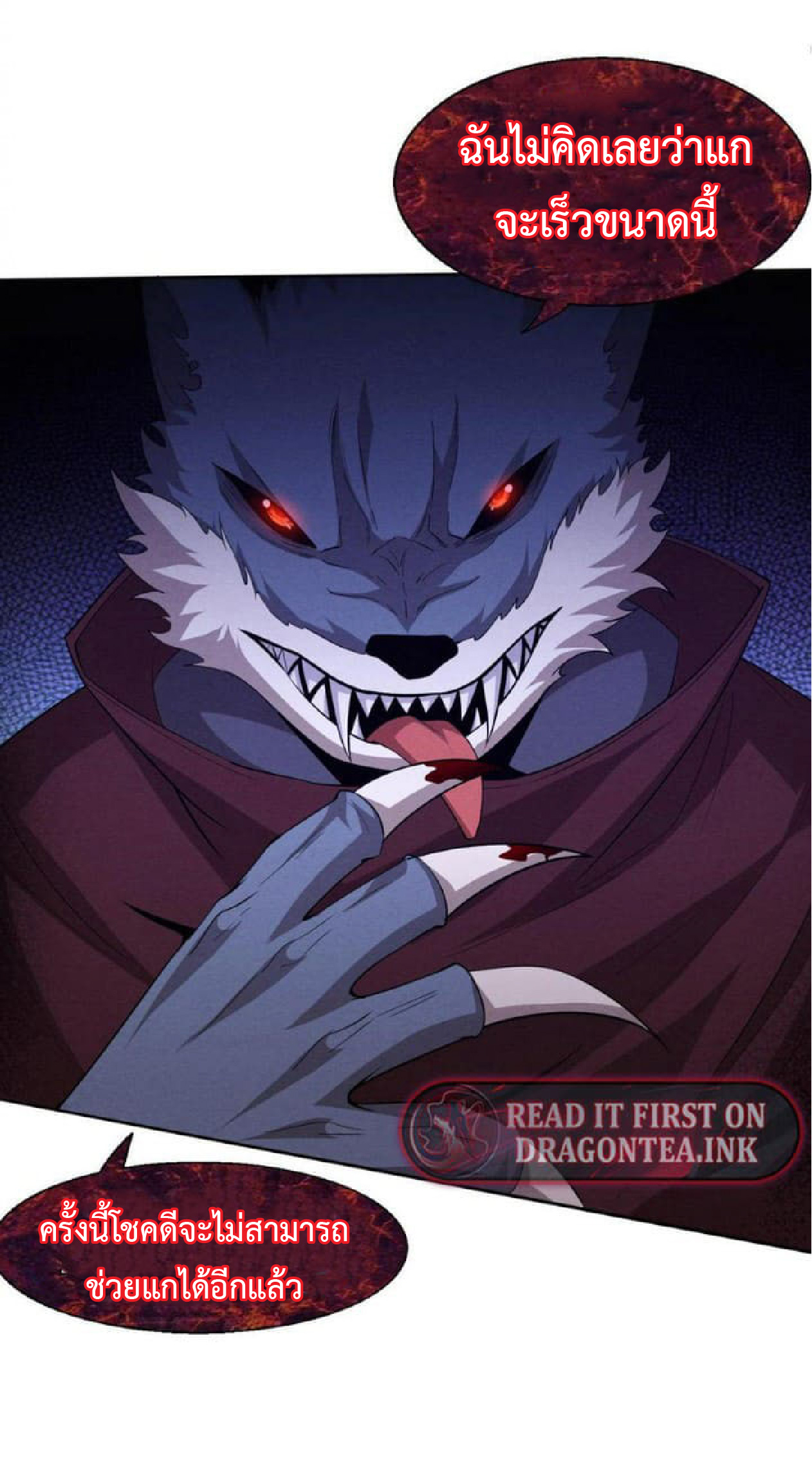 the frenzy of evolution การวิวัฒนาการที่บ้าคลั่ง ตอนที่ 114 หน้า 7