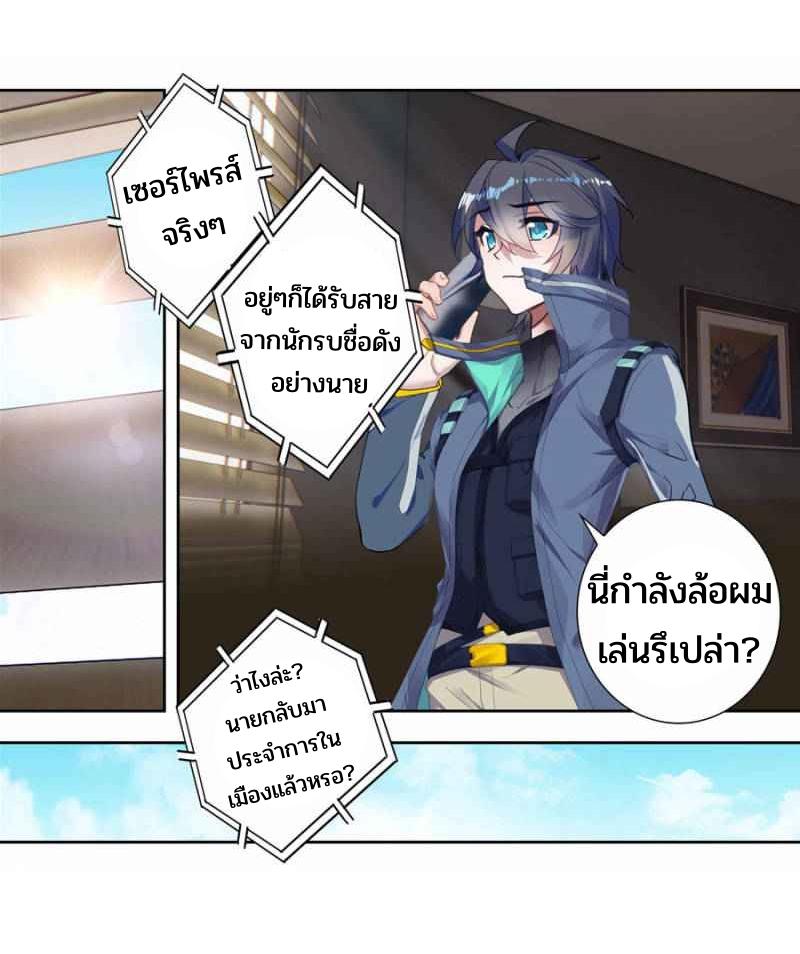Swallowed star ศึกล้างดวงดาว ตอนที่ 111 หน้า 5