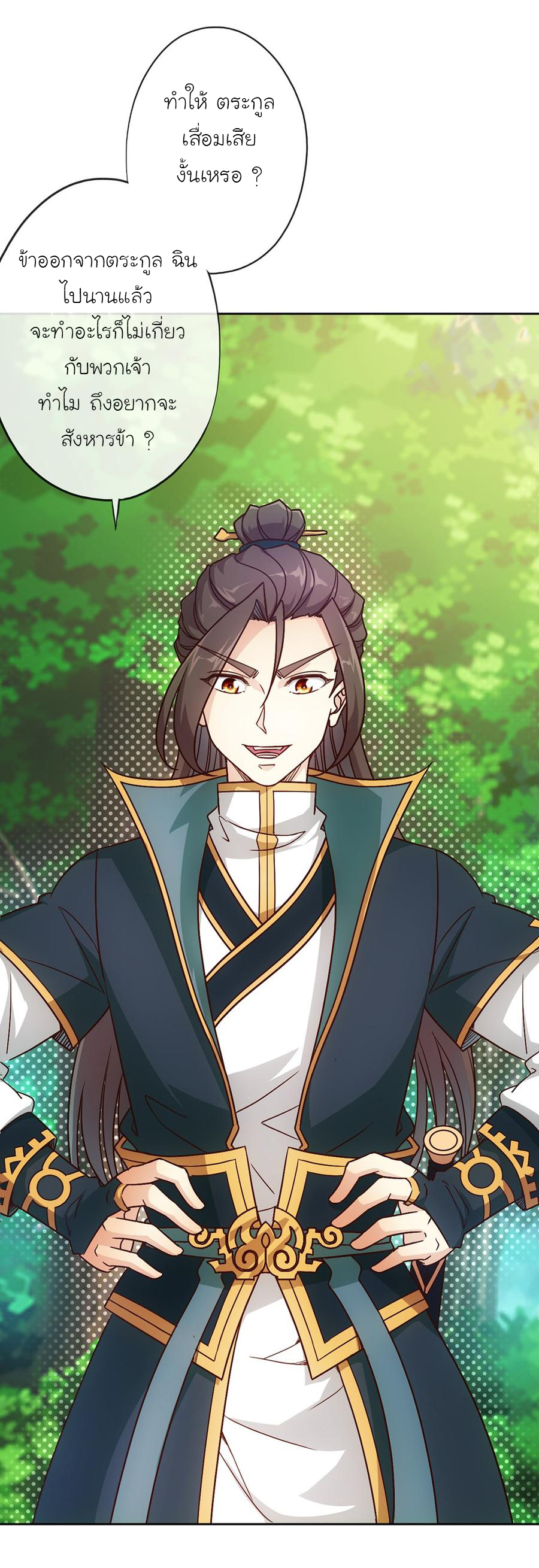 เทพเจ้าหงส์สวรรค์ ตอนที่ 22 หน้า 12