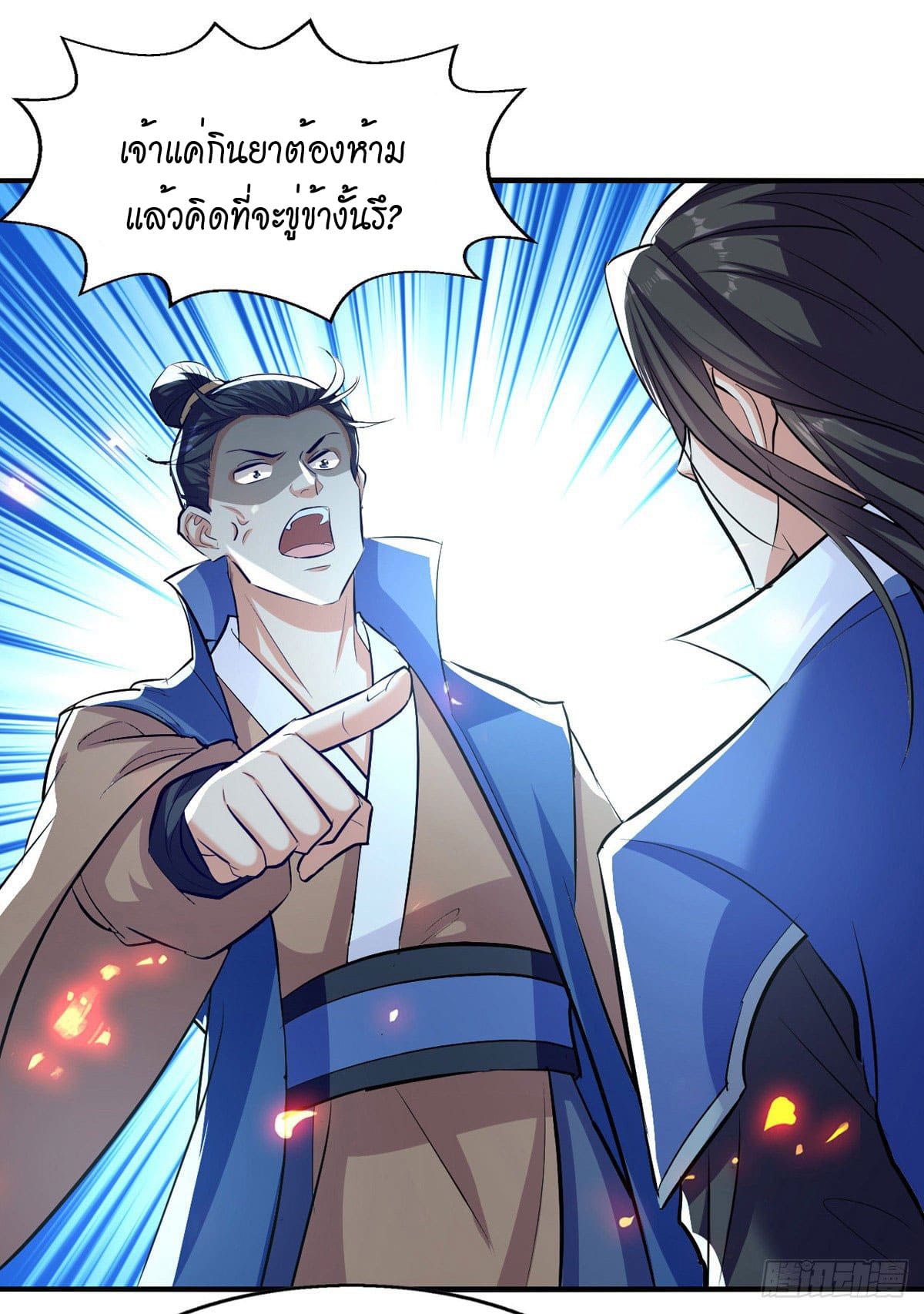 Peerless Martial Spirit ตอนที่ 92 หน้า 22