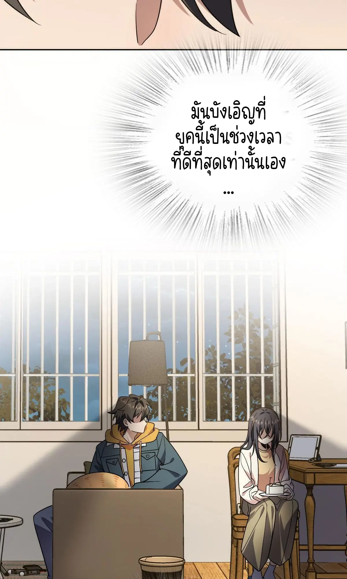 ภรรยาผมเป็นคนเมื่อ1000ปีที่แล้ว My Wife Is From a Thousand Years Ago ตอนที่ 41 หน้า 18