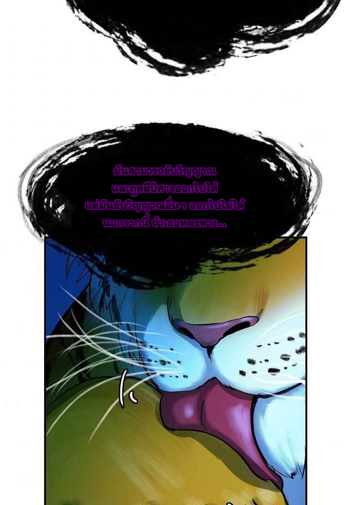 2.เรื่องราวการกลับชาติมาเกิดของ เสือน้อยโฮกปิ๊บ ตอนที่ 5 หน้า 97