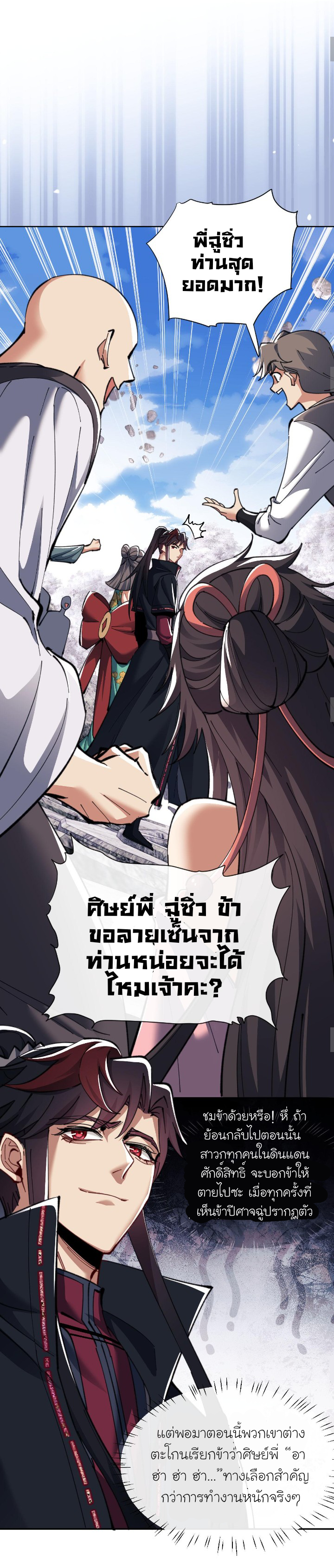 Devious Son Of Heaven ตอนที่ 12 หน้า 29