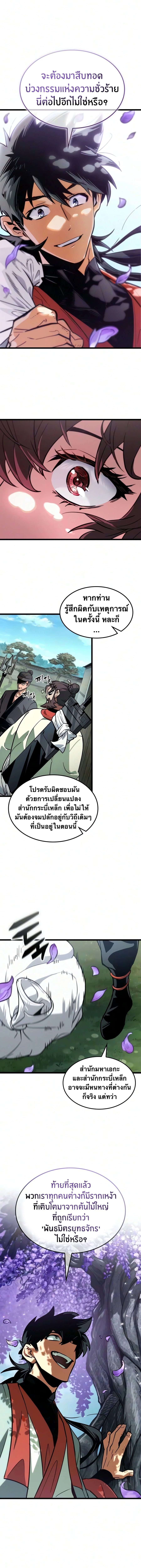 จอมยุทธ์อัจฉริยะผู้จำได้ทุกสรรพสิ่ง(The Martial Genius Who Remembers Everything) ตอนที่ 13 หน้า 6