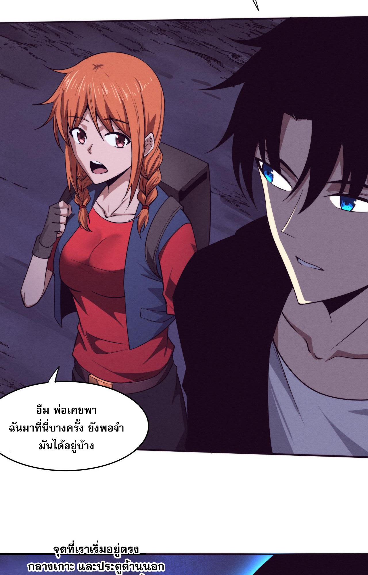 The Frenzy Of Evolution ตอนที่ 91 หน้า 9