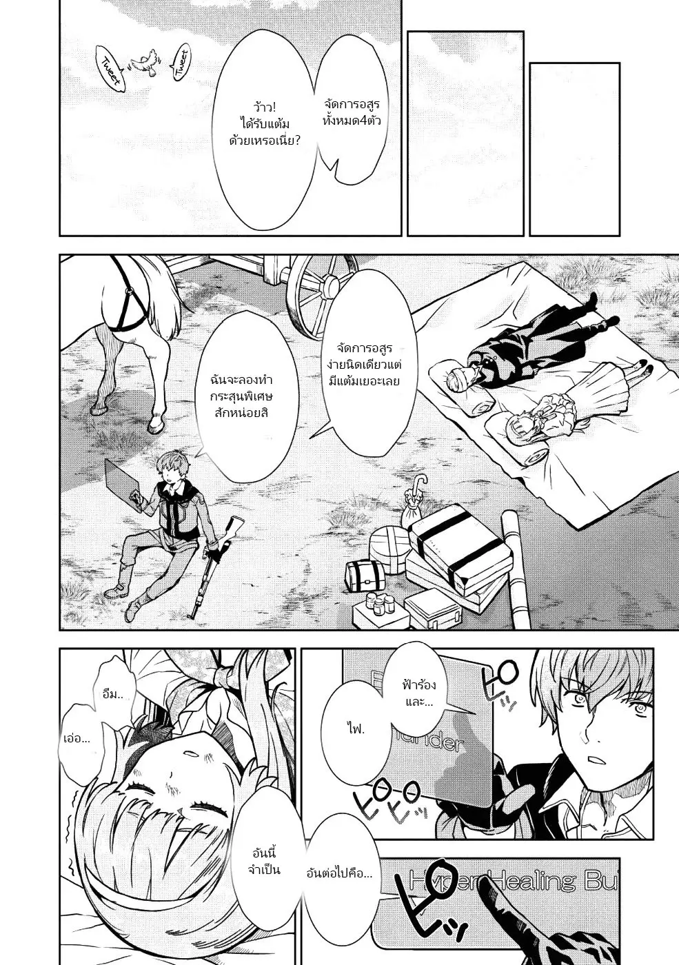 ยิงทะลุโลกที่แตกต่างด้วยดวงตาและกระสุนวิเศษ!  Magan to Dangan o Tsukatte Isekai o Buchinuku! ตอนที่ 1 หน้า 10