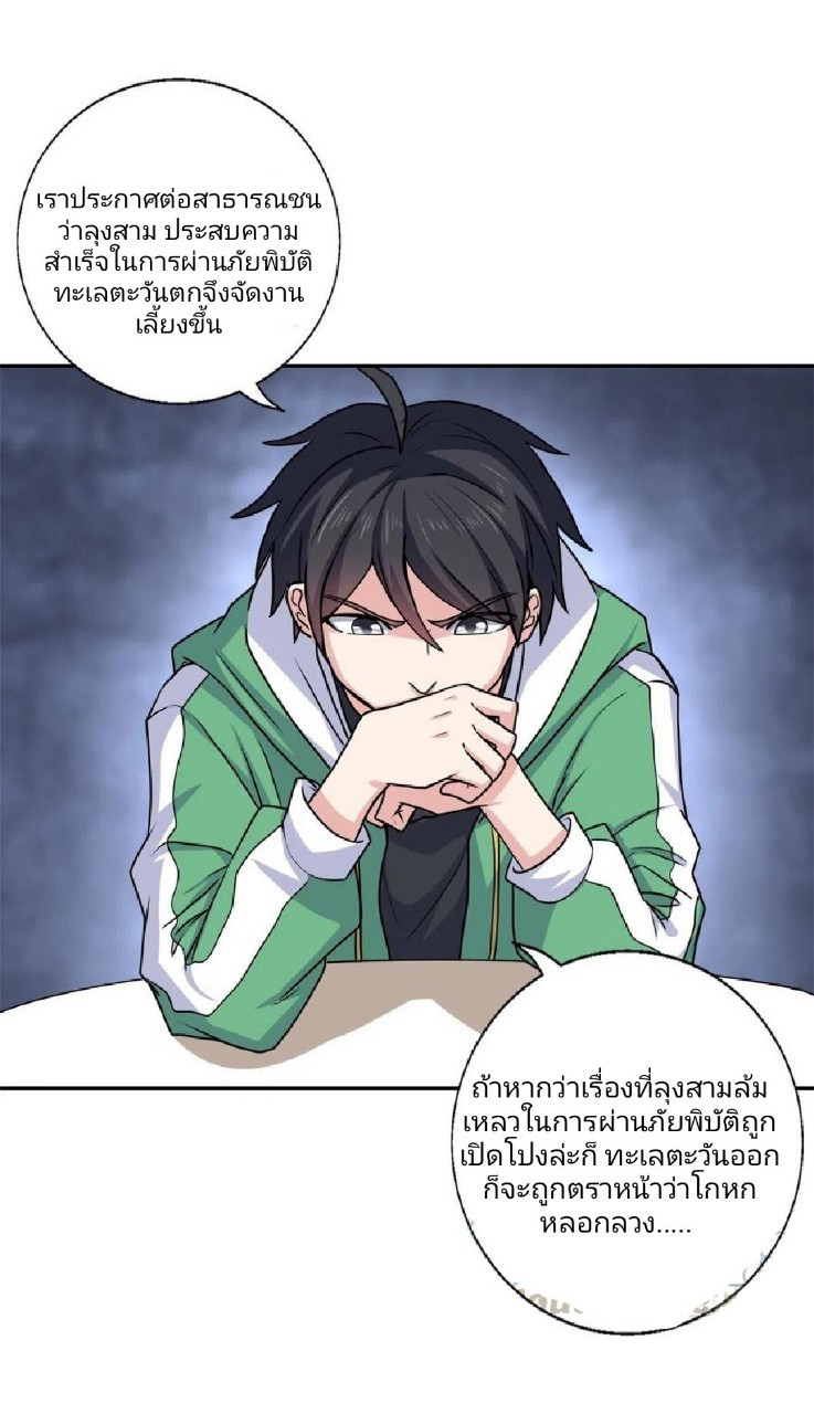 อยู่ดีดีผมก็เป็นลูกเขยราชามังกร ตอนที่ 68 หน้า 15