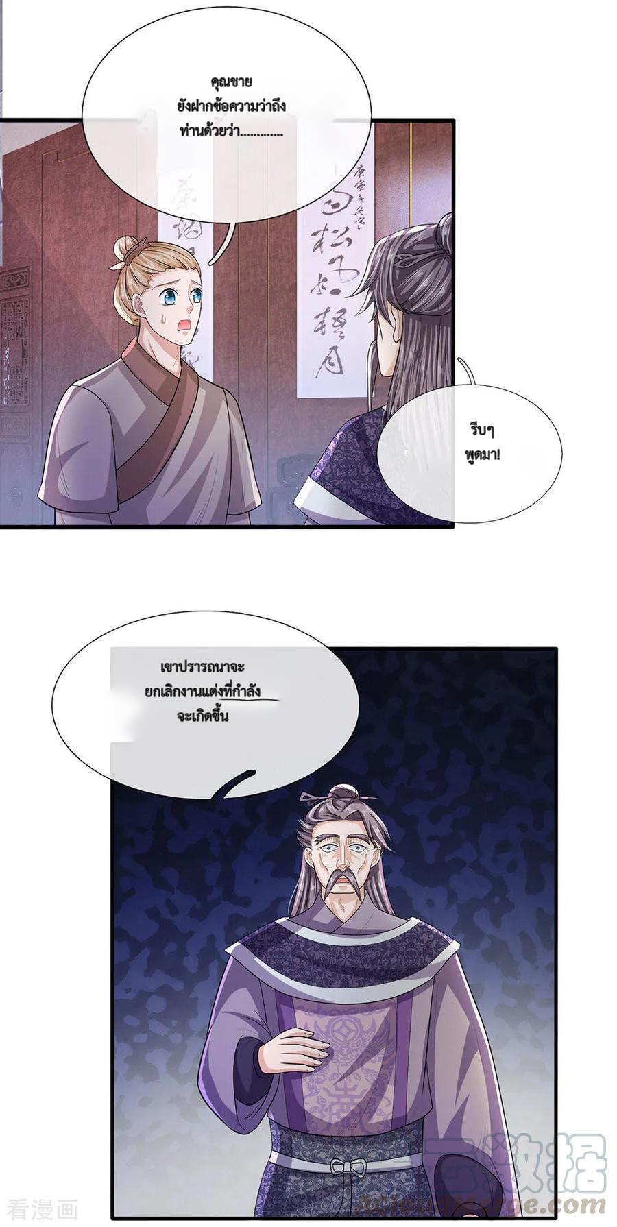 Shura Sword Sovereign ตอนที่ 23 หน้า 6