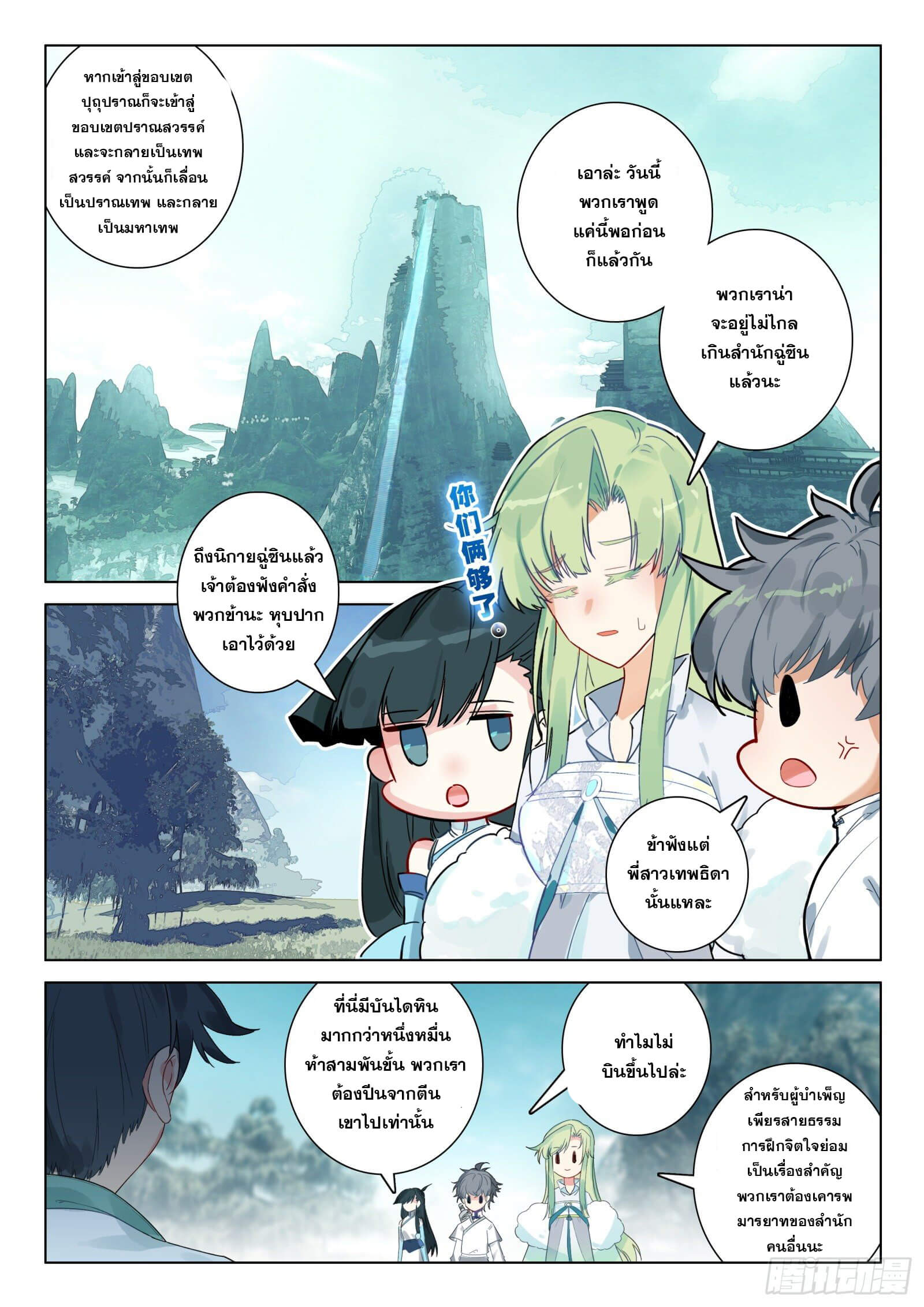 มีแต่ข้าที่เป็นเซียน (ทันจีน) ตอนที่ 25 หน้า 13