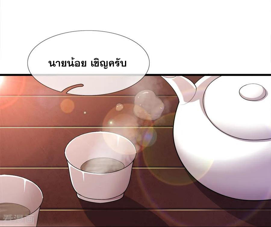 มหาเทพเซียนหมอ ตอนที่ 88 หน้า 2