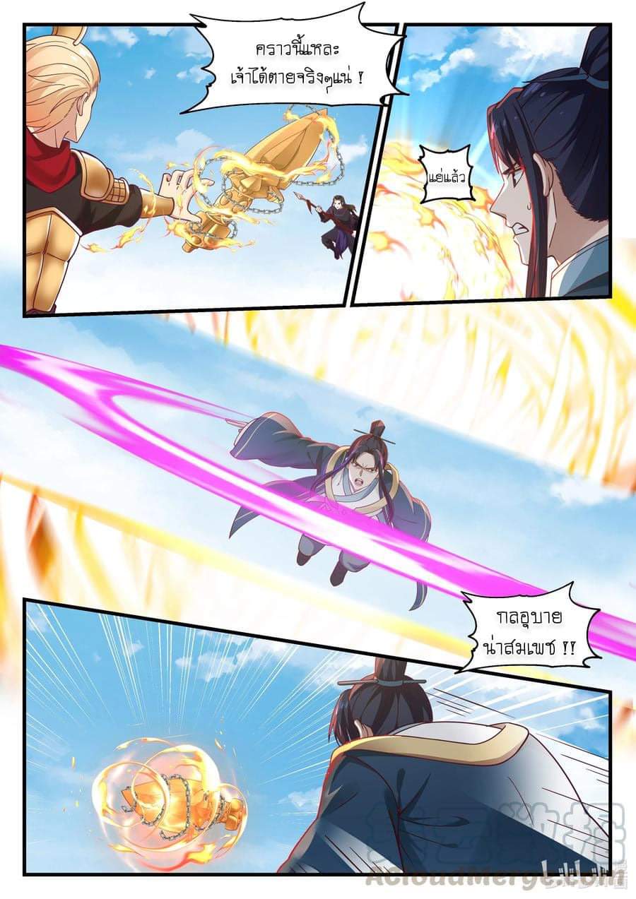 dragon throne ตอนที่ 68 หน้า 20