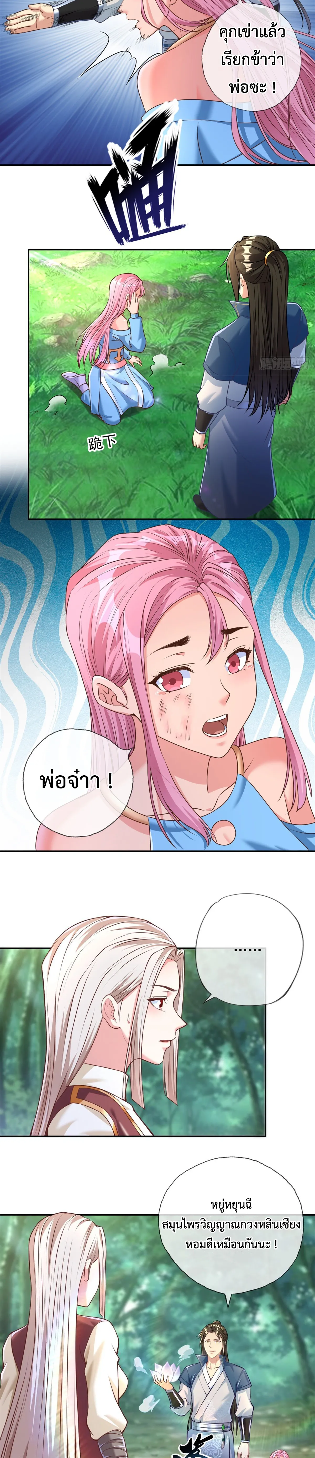 (ทันจีน) Unlimited God System (ระบบศักดิ์สิทธิ์ไร้ขีดจำกัด) ตอนที่ 39 หน้า 8