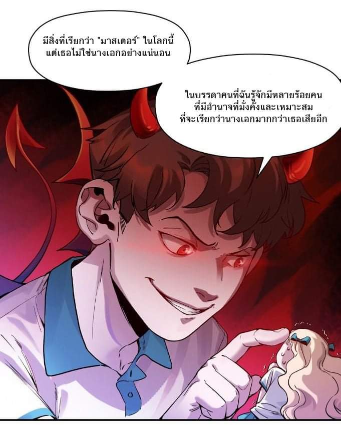 การกลับมาของวายร้าย ตอนที่ 28 หน้า 22