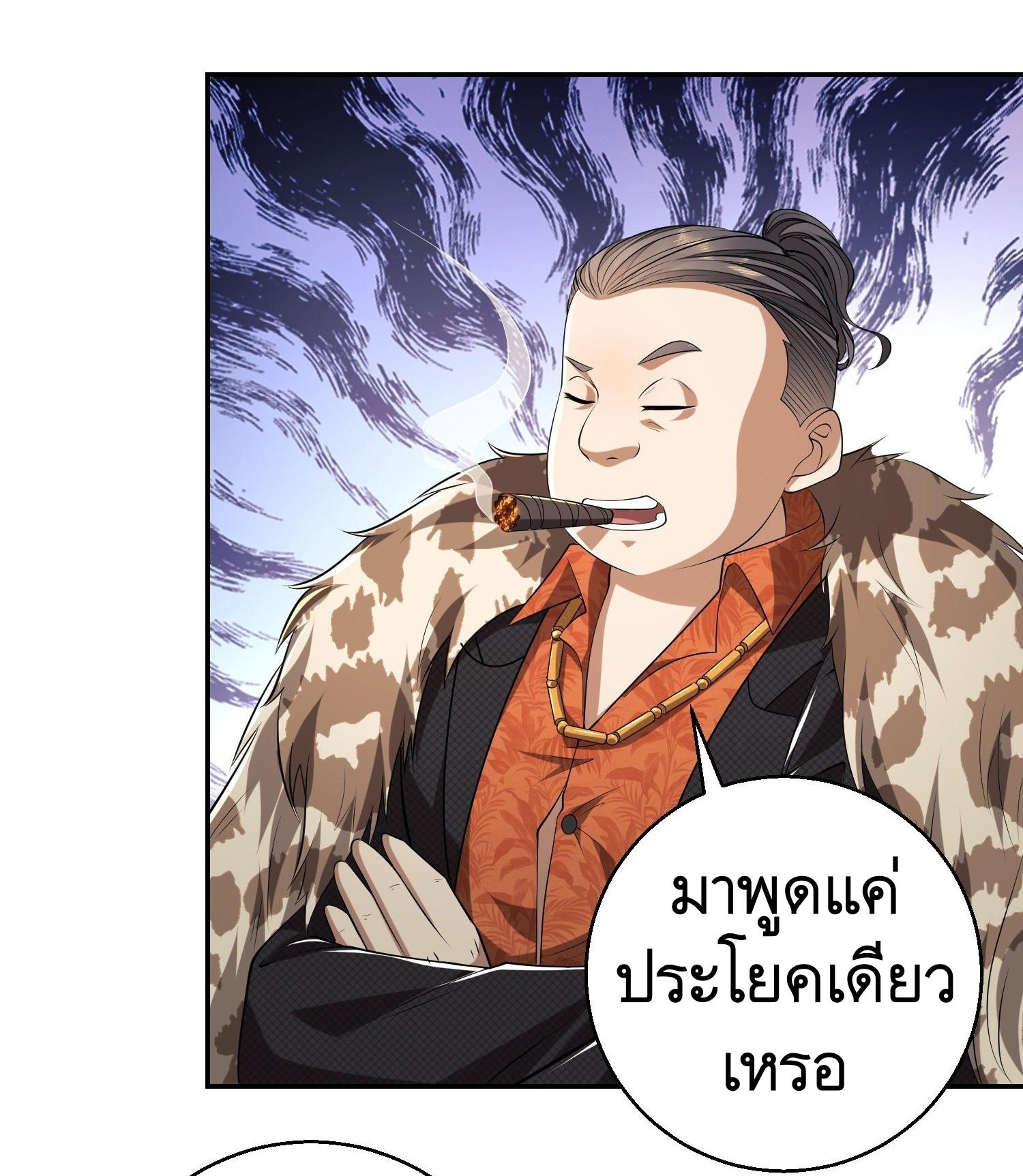 THE FIRST ORDER ตอนที่ 64 หน้า 22