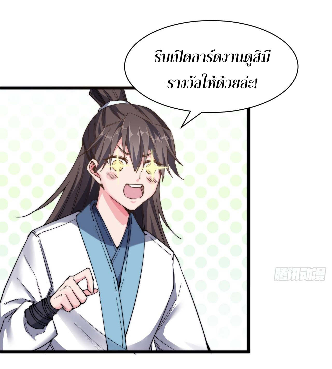 I'm longlife 9000 years old ตอนที่ 19 หน้า 3