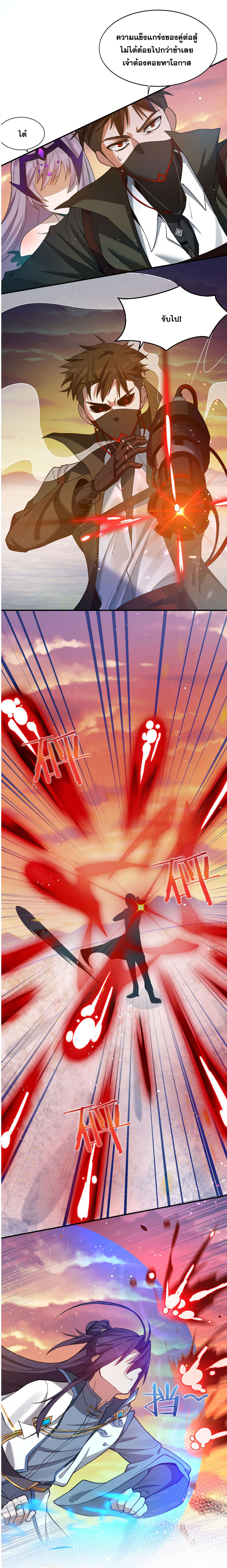 ข้าเพียงต้องการฝึกฝนศิษย์น้องหญิงก็เท่านั้น ตอนที่ 39 หน้า 14